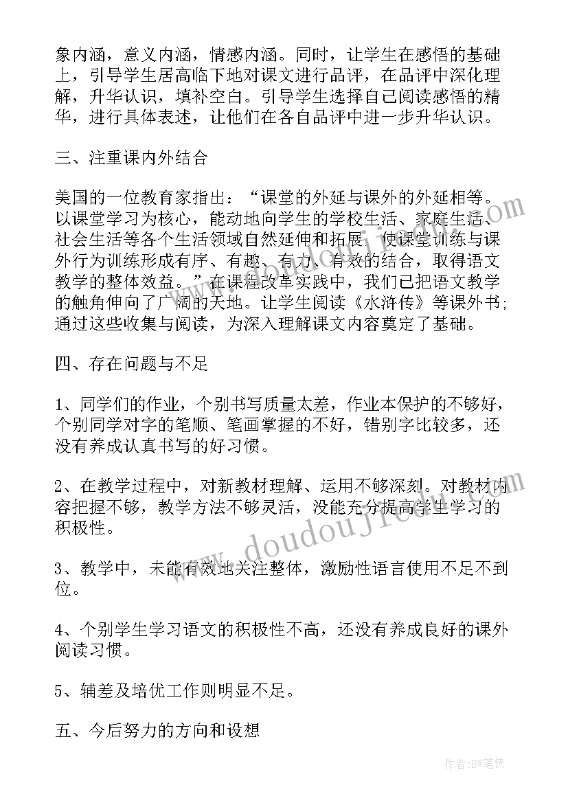 最新小学六年级数学教学工作总结个人 六年级数学教学个人工作总结(大全13篇)