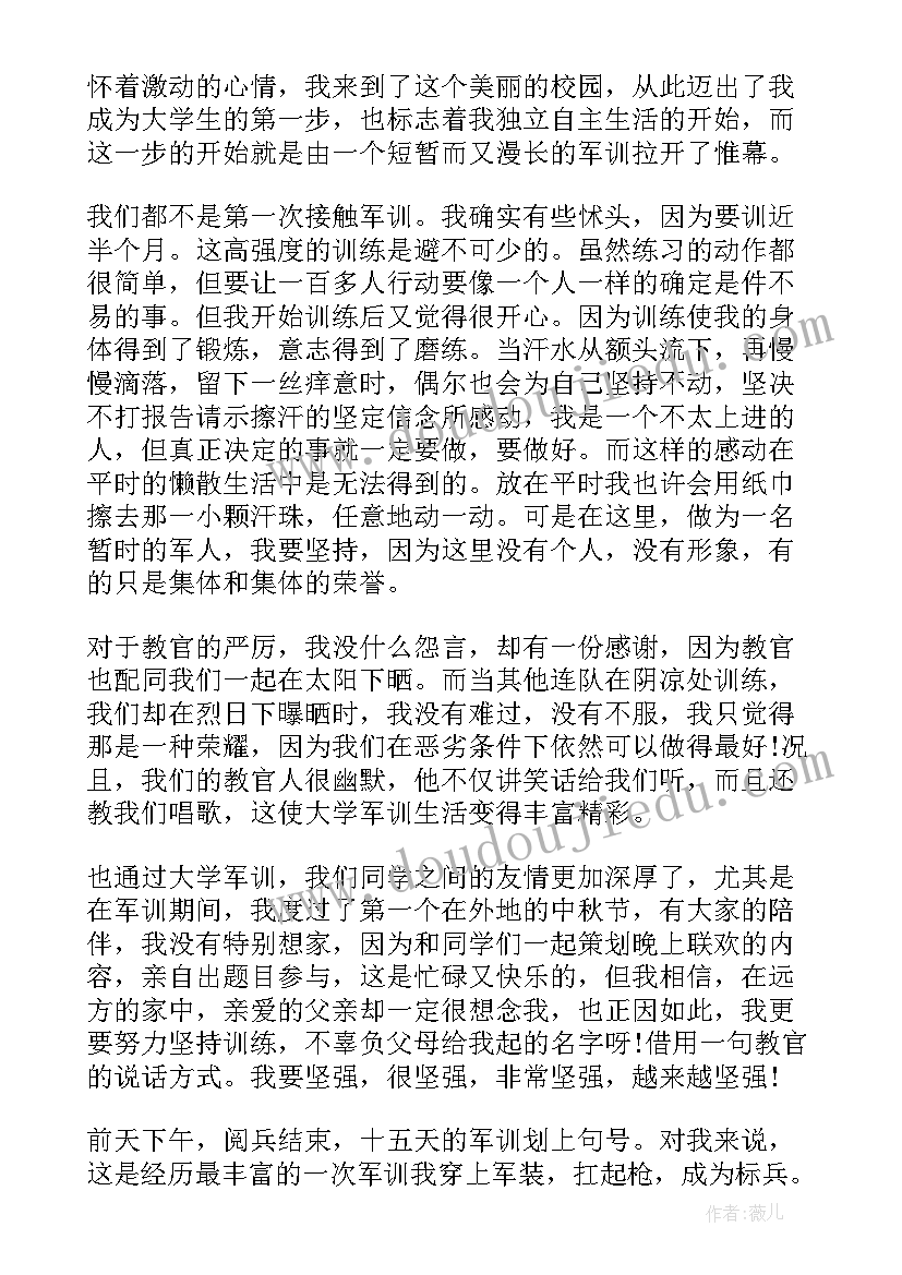 最新大学新生军训动员大会领导讲话稿 大学新生军训随笔(汇总8篇)