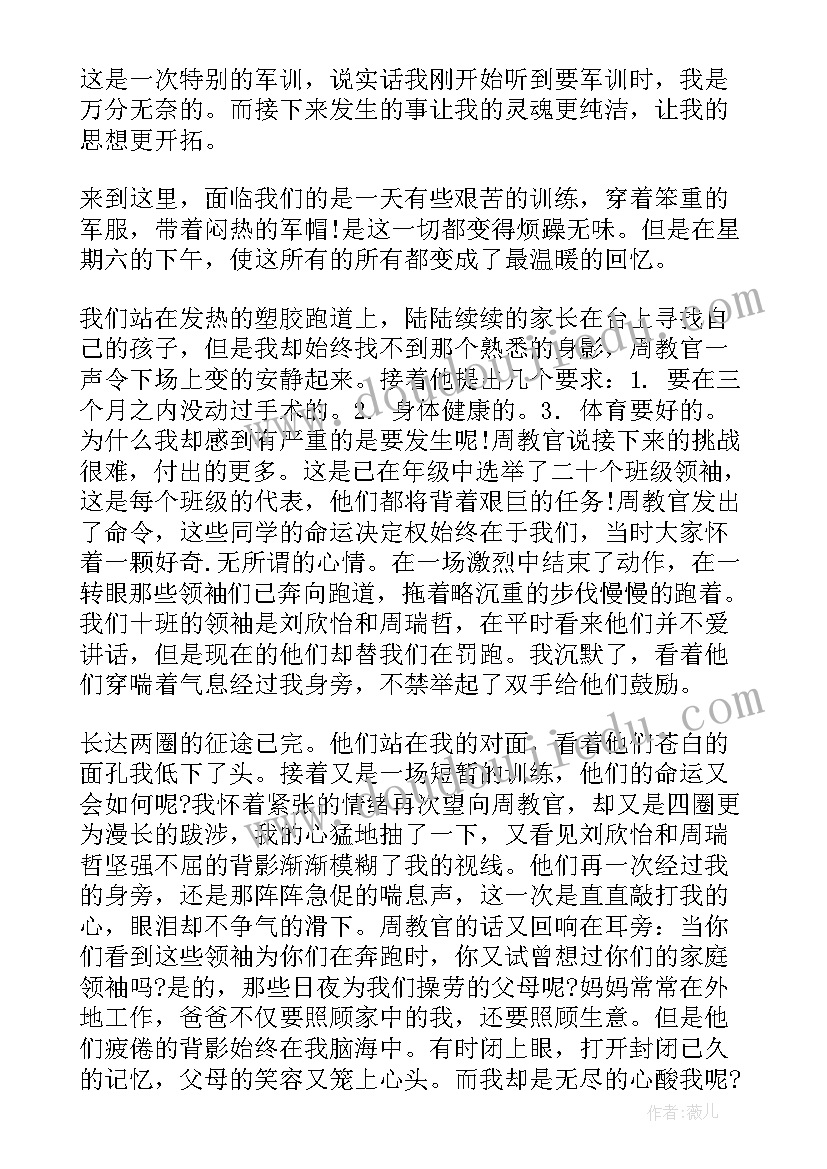 最新大学新生军训动员大会领导讲话稿 大学新生军训随笔(汇总8篇)