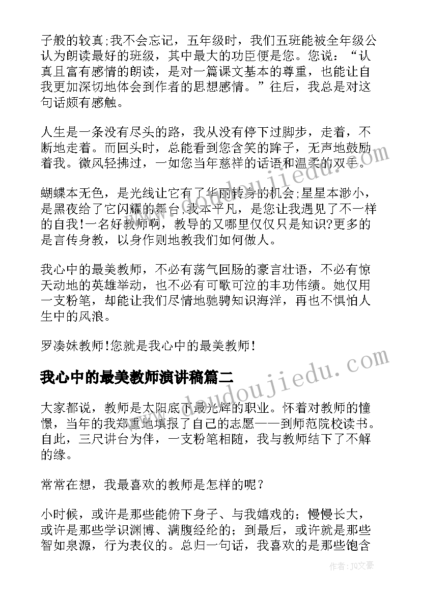 最新我心中的最美教师演讲稿(模板8篇)