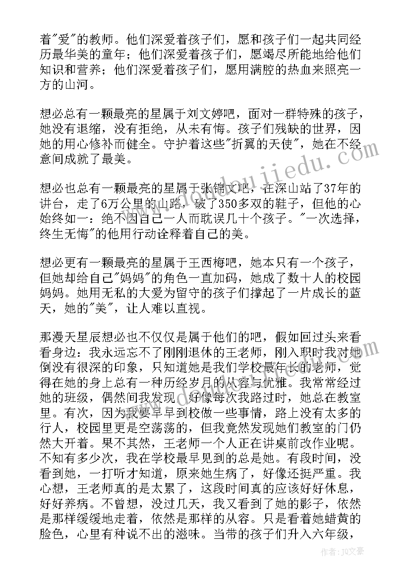 最新我心中的最美教师演讲稿(模板8篇)