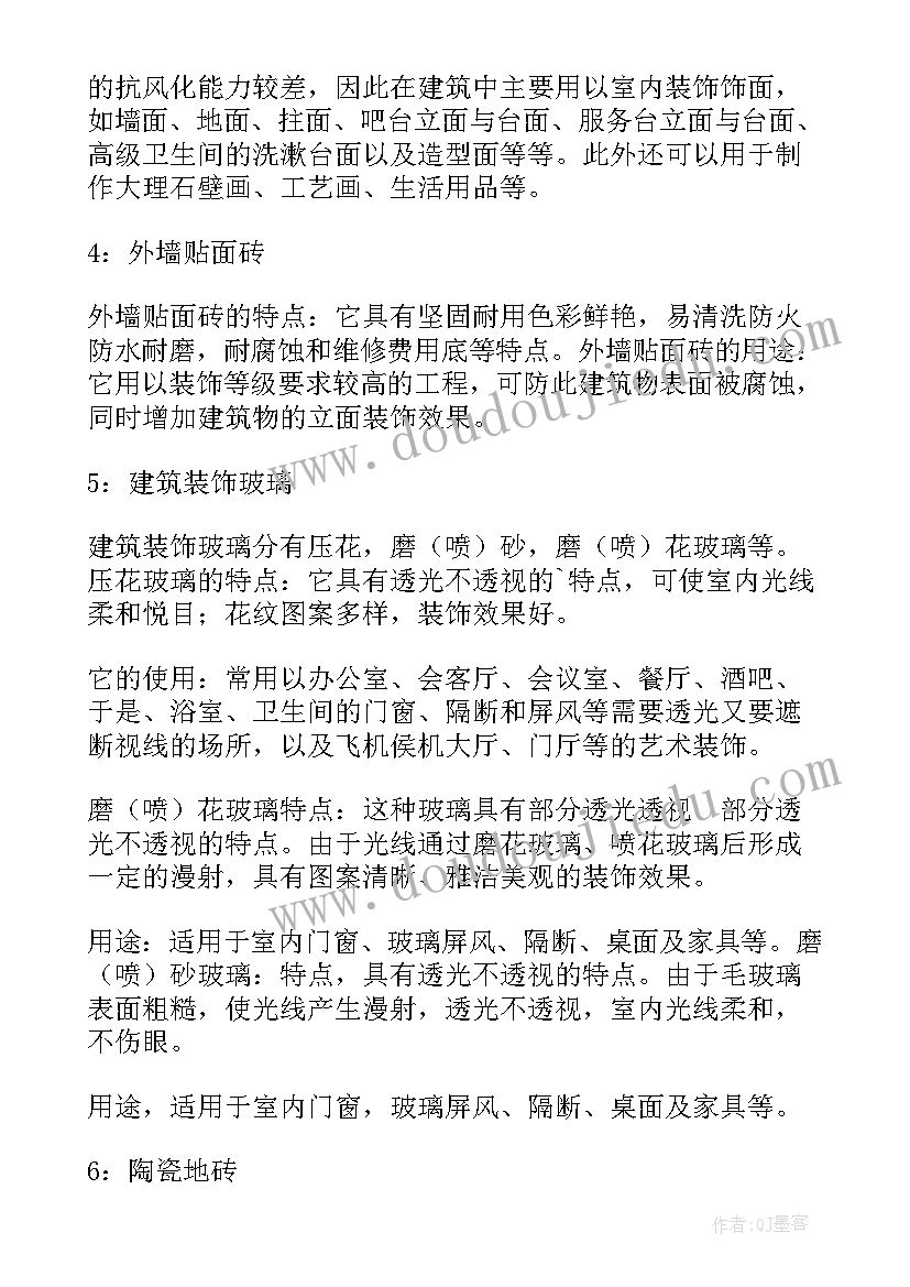 建筑装饰实训报告 建筑装饰实习报告(汇总8篇)