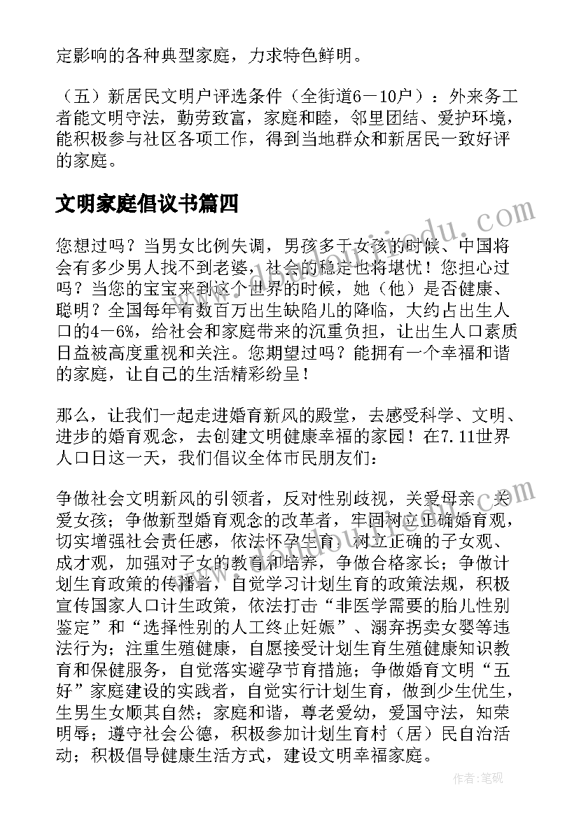 文明家庭倡议书(优秀15篇)