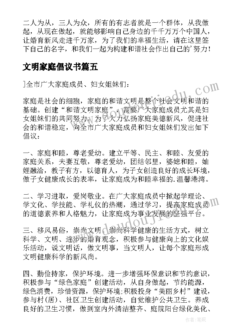 文明家庭倡议书(优秀15篇)