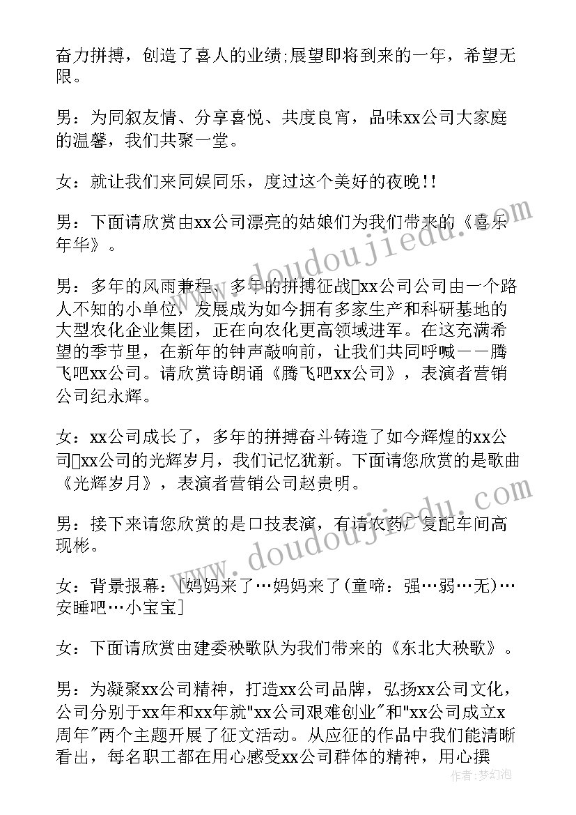 最新元旦晚会开幕致辞(模板13篇)