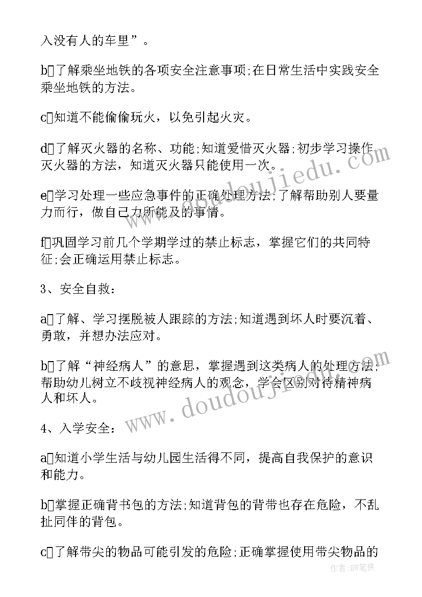 最新幼儿园安全教育工作计划大班教案(精选19篇)