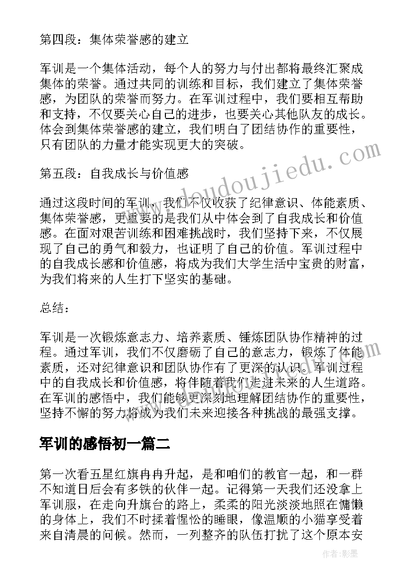 军训的感悟初一 军训的感悟心得体会(优秀13篇)