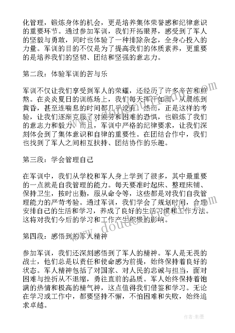 军训的感悟初一 军训的感悟心得体会(优秀13篇)