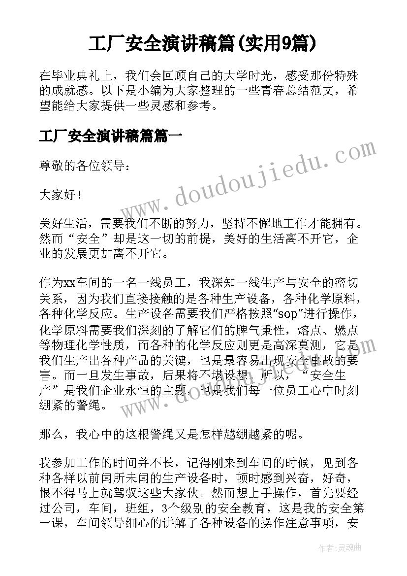 工厂安全演讲稿篇(实用9篇)