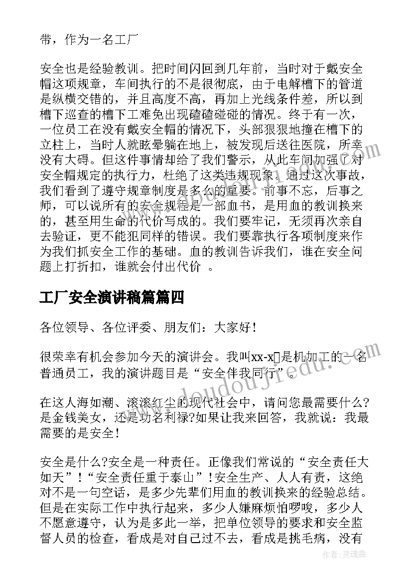 工厂安全演讲稿篇(实用9篇)