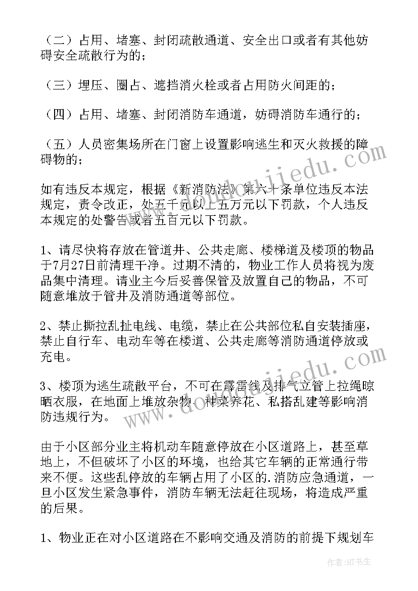 最新消防安全的倡议书 消防安全活动的倡议书(汇总8篇)