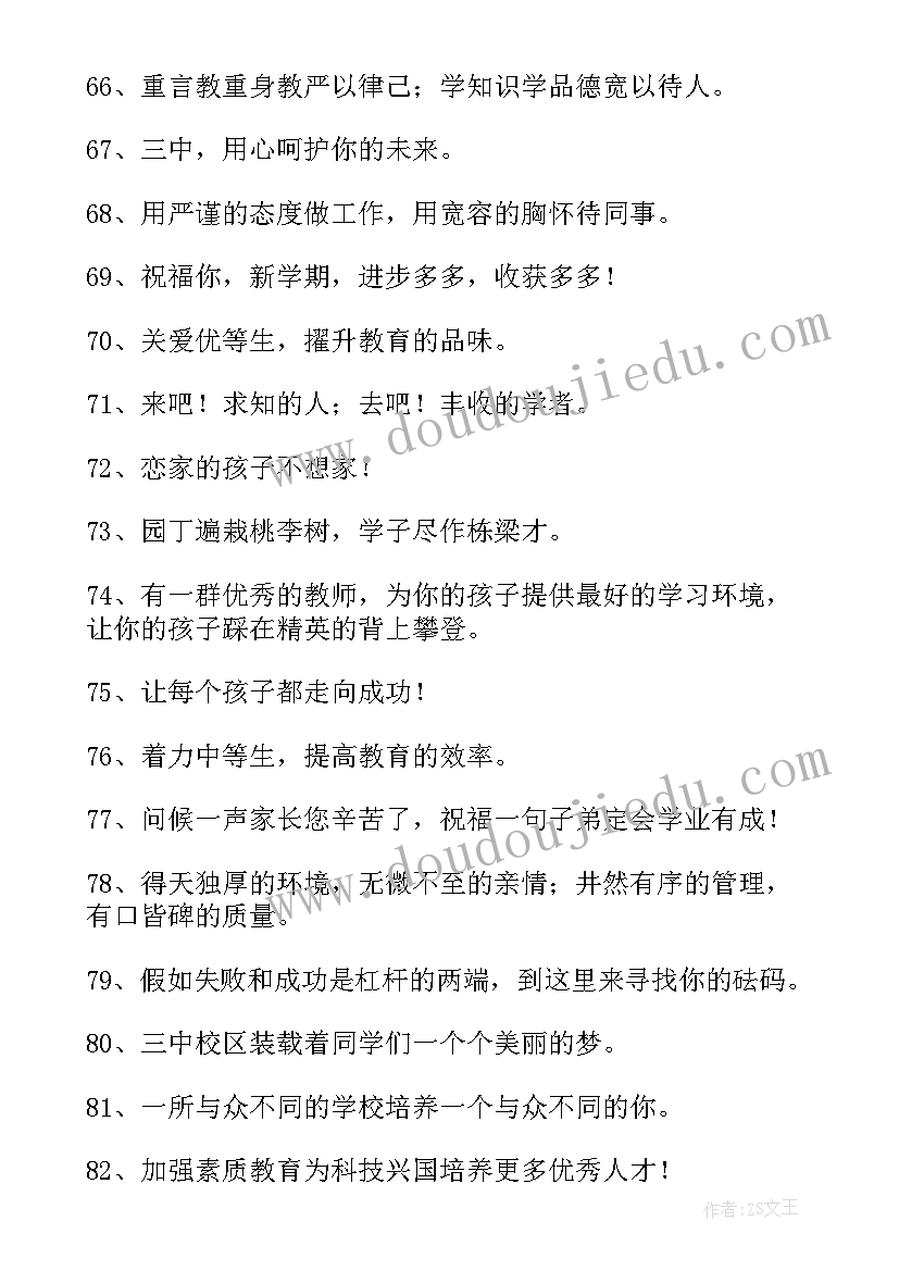 新学期开学口号标语八个字(大全8篇)