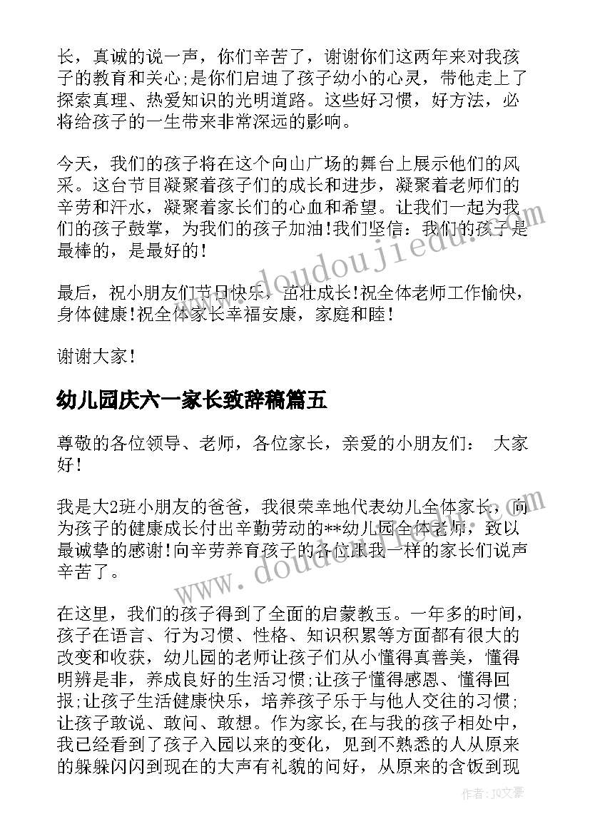 最新幼儿园庆六一家长致辞稿 幼儿园六一儿童节家长毕业致辞(模板5篇)