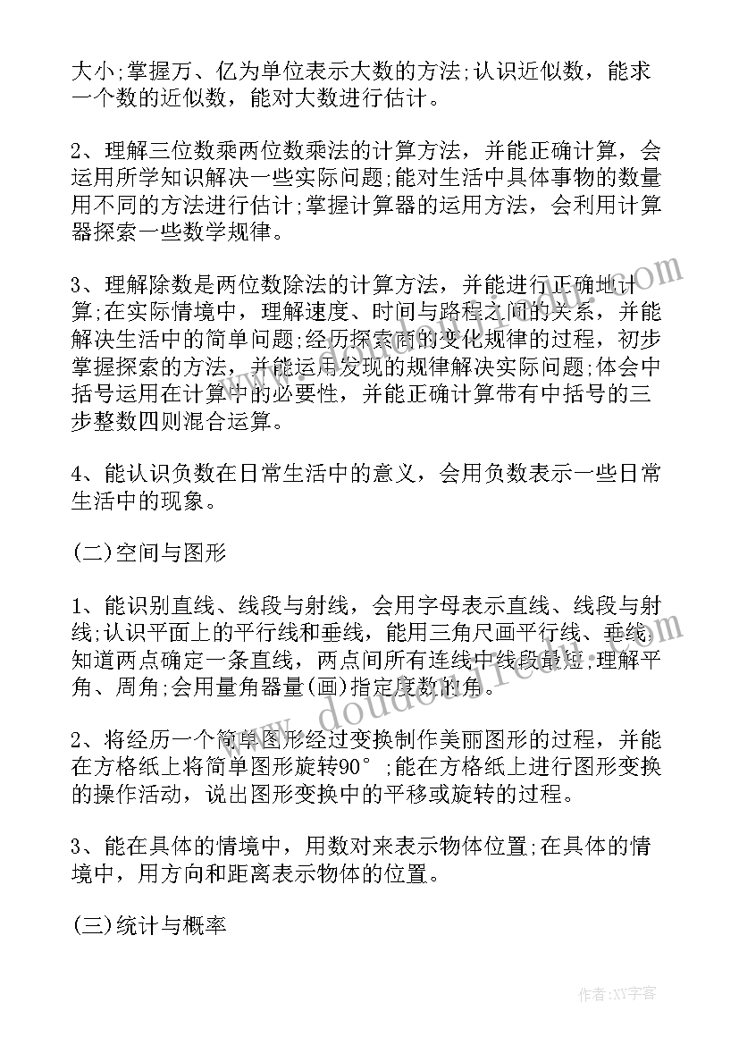 四年级数学教学工作计划苏教版上(大全12篇)