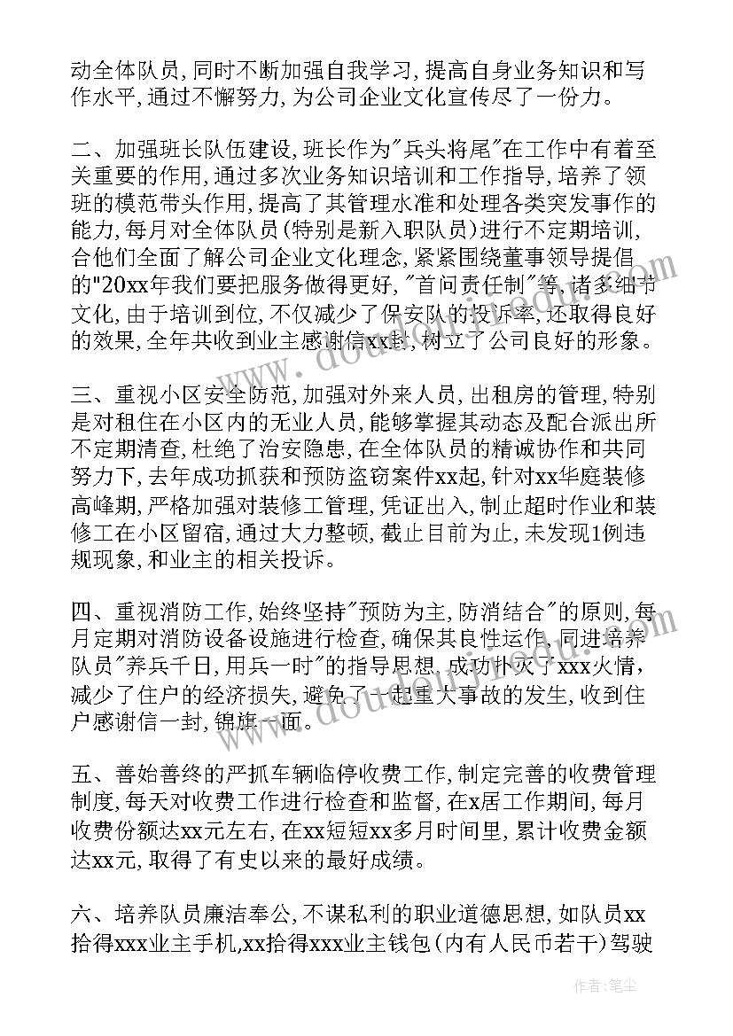 最新保安班长的年度总结 保安班长年度总结(大全18篇)