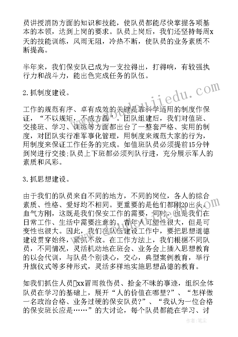 最新保安班长的年度总结 保安班长年度总结(大全18篇)