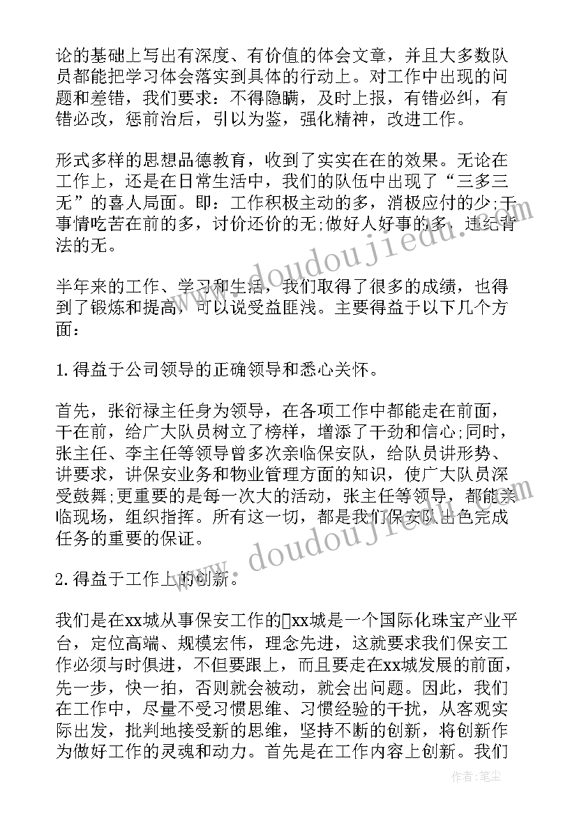 最新保安班长的年度总结 保安班长年度总结(大全18篇)