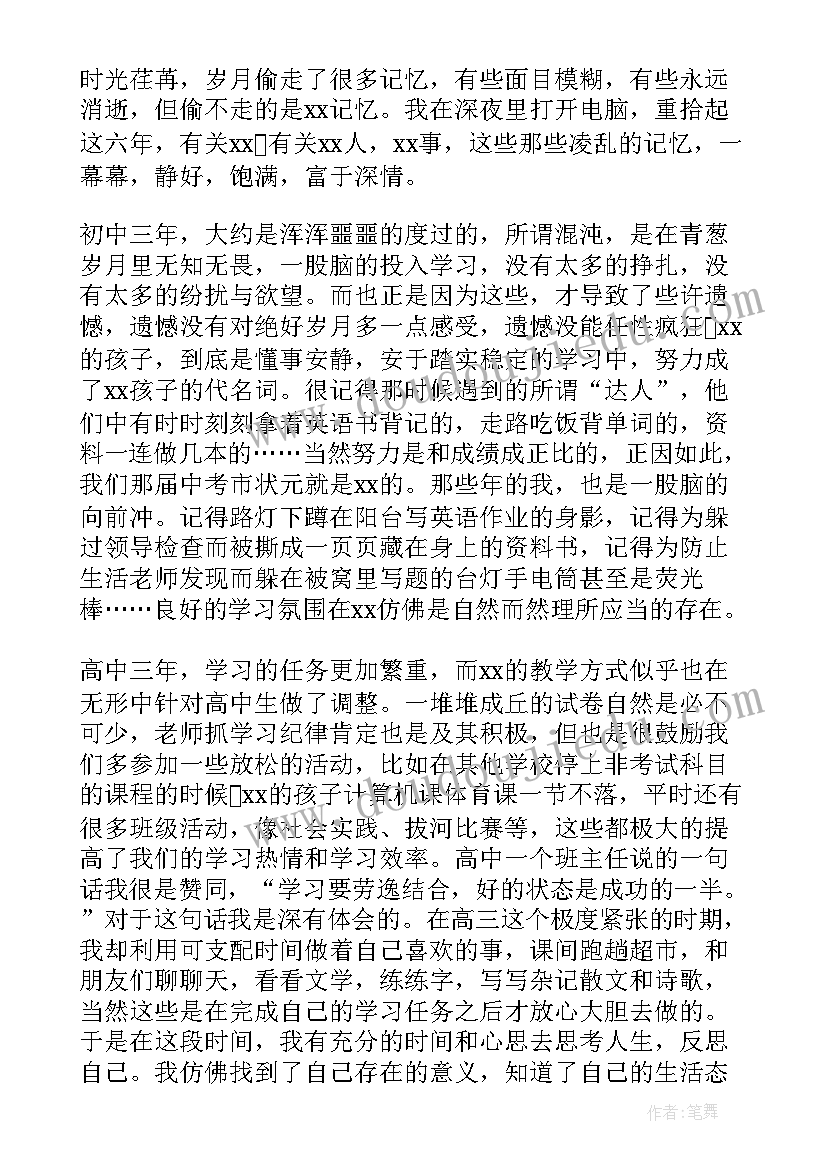 高中感谢老师的一封信 高中写给老师的感谢信(模板8篇)