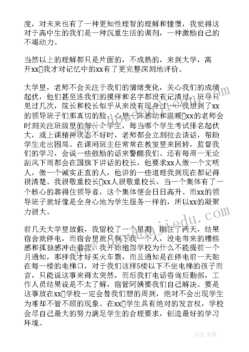 高中感谢老师的一封信 高中写给老师的感谢信(模板8篇)