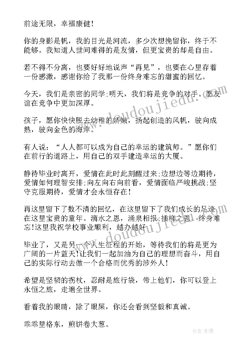 最新初三毕业留言唯美句子 毕业留言唯美句子(实用10篇)