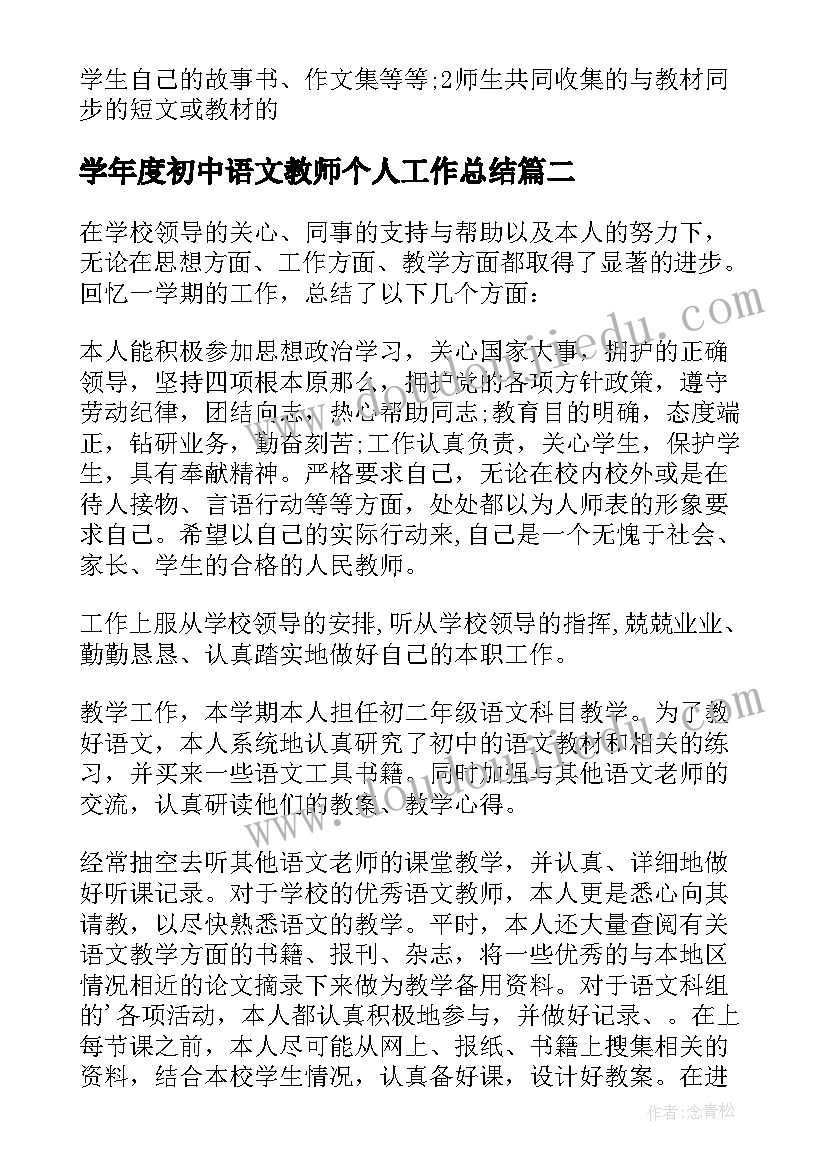 2023年学年度初中语文教师个人工作总结 初中语文教师期末个人工作总结(模板20篇)