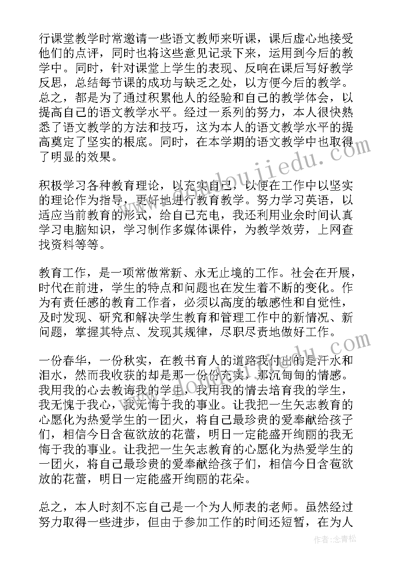 2023年学年度初中语文教师个人工作总结 初中语文教师期末个人工作总结(模板20篇)