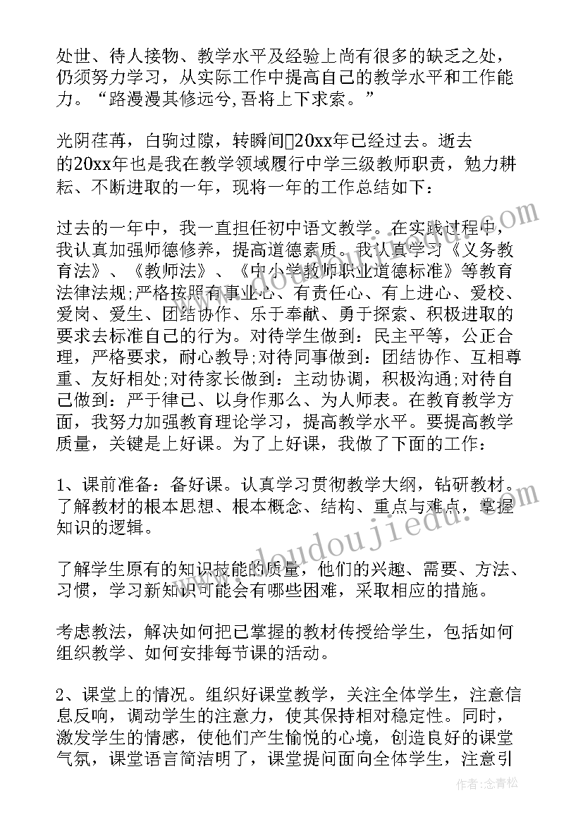 2023年学年度初中语文教师个人工作总结 初中语文教师期末个人工作总结(模板20篇)