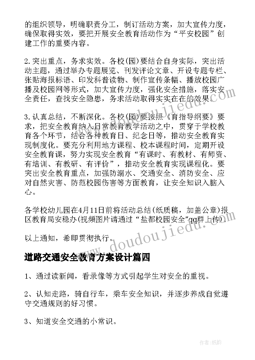 道路交通安全教育方案设计(实用8篇)