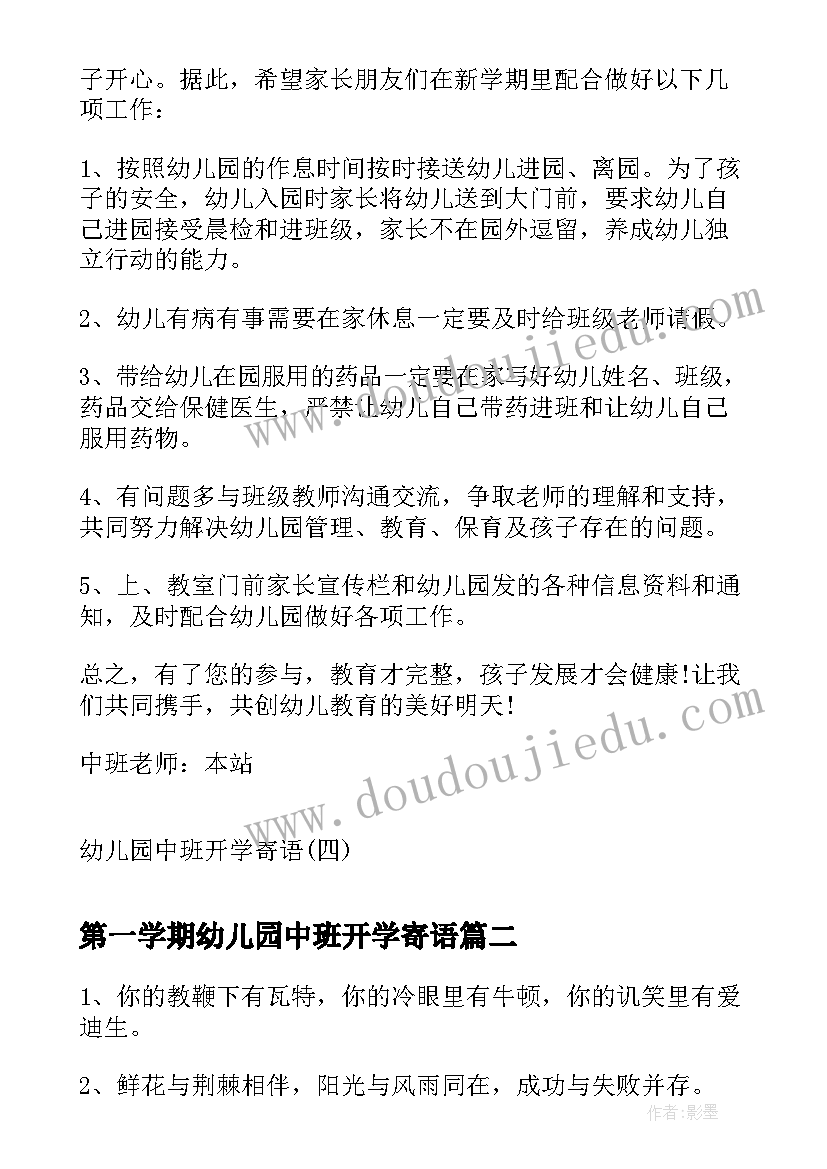 2023年第一学期幼儿园中班开学寄语(优质15篇)