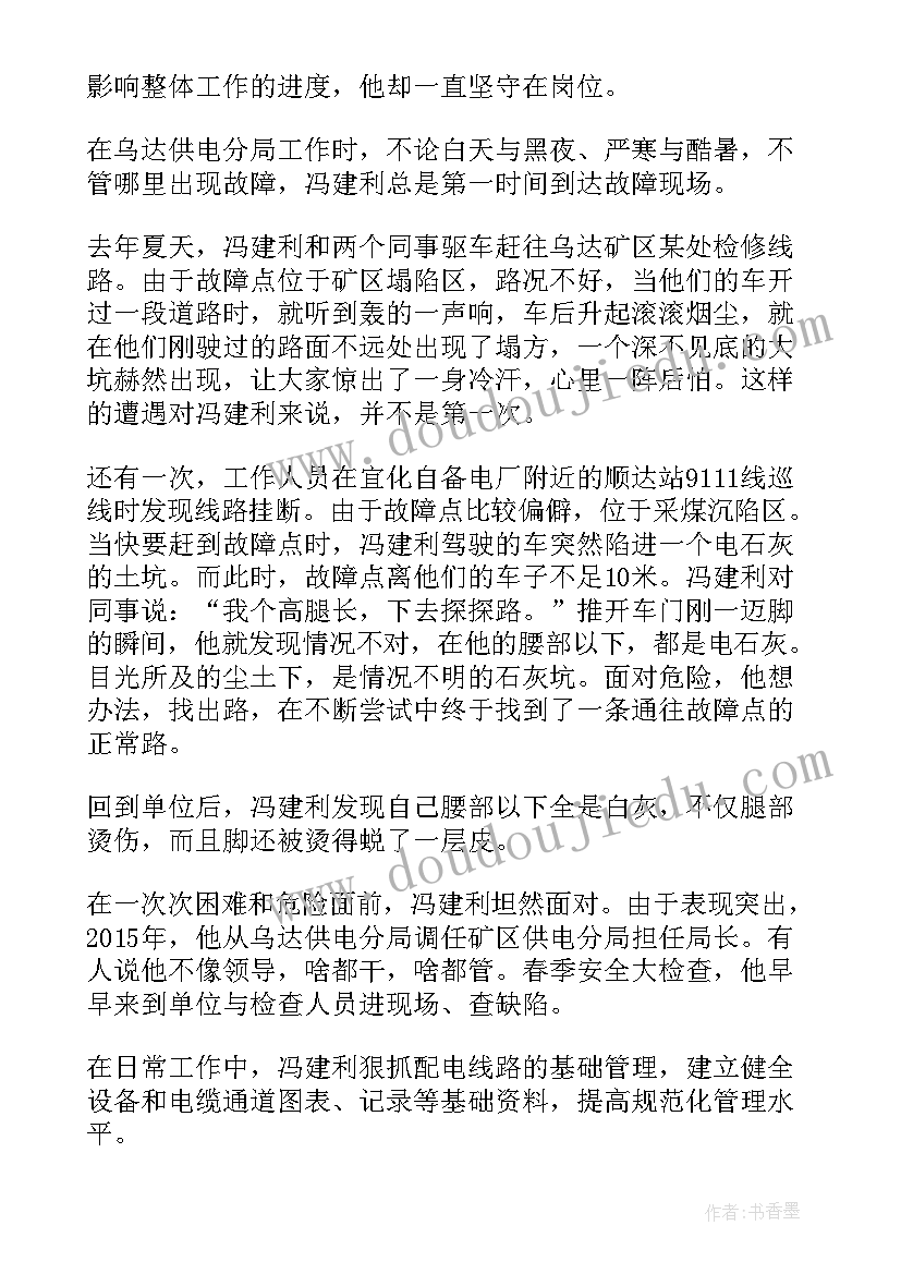 电力工人个人先进事迹材料(精选8篇)