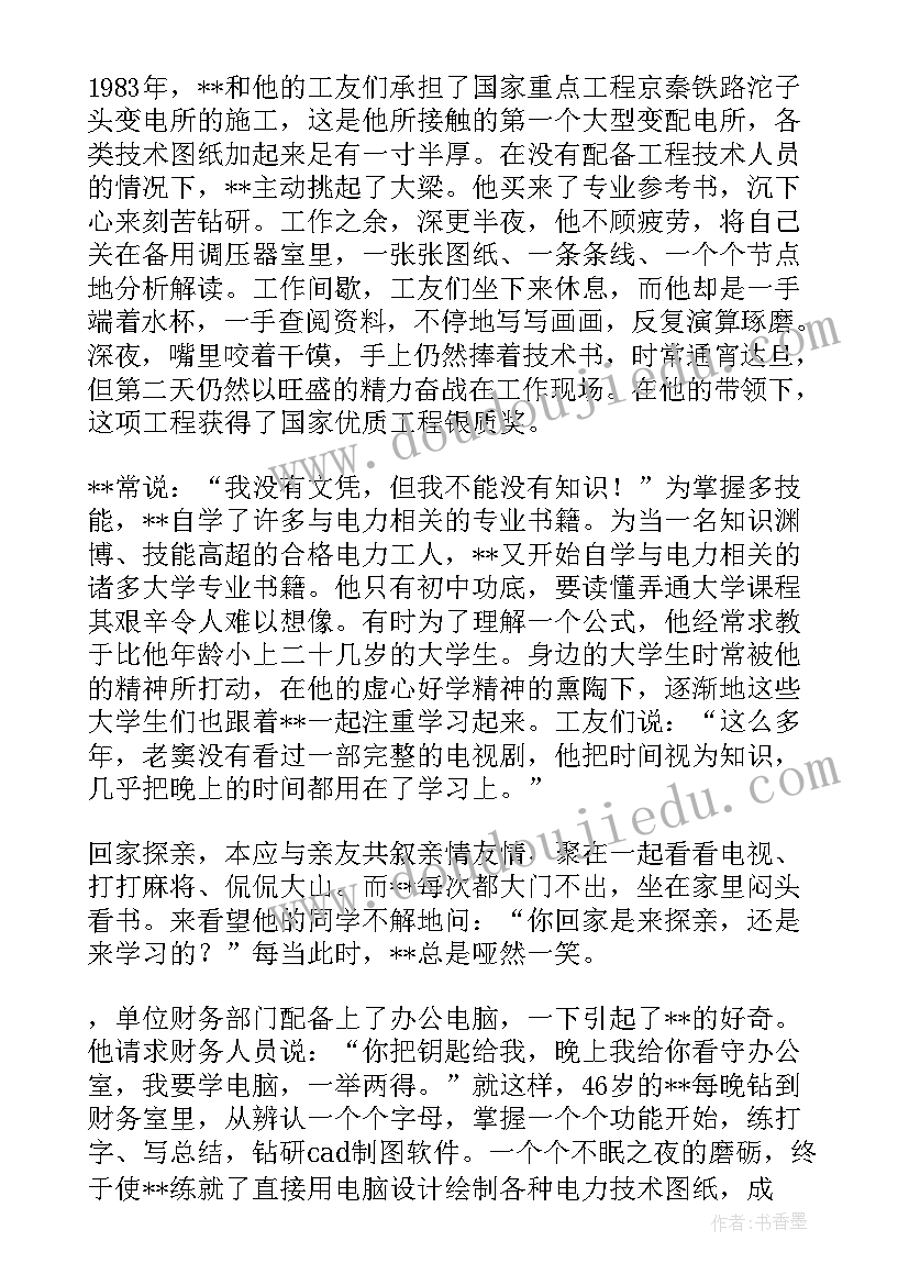 电力工人个人先进事迹材料(精选8篇)