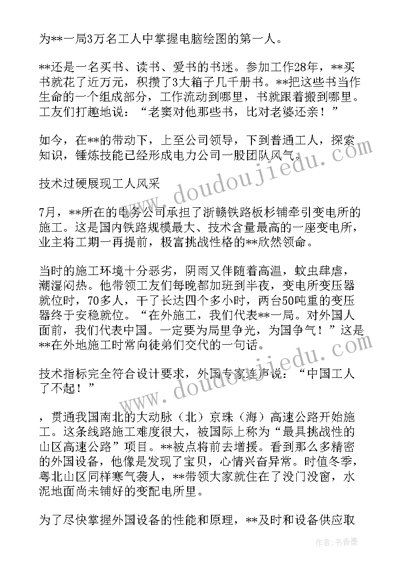 电力工人个人先进事迹材料(精选8篇)