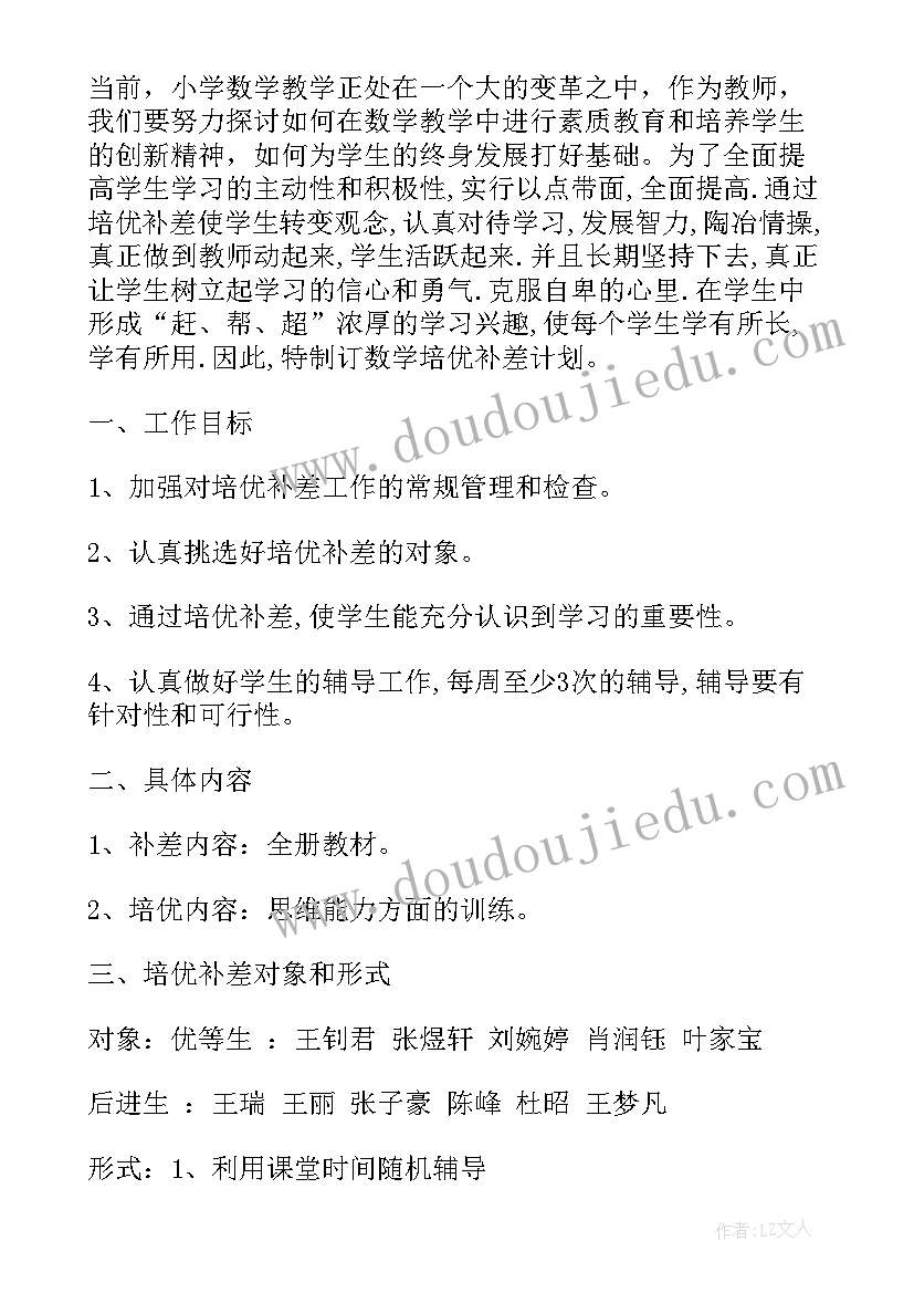 最新三年级培优辅差工作小结 六年级数学培优辅差工作计划(大全5篇)