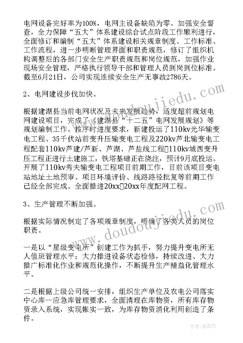 最新电力行业个人专业技术工作总结 电力专业技术个人工作总结(优秀8篇)