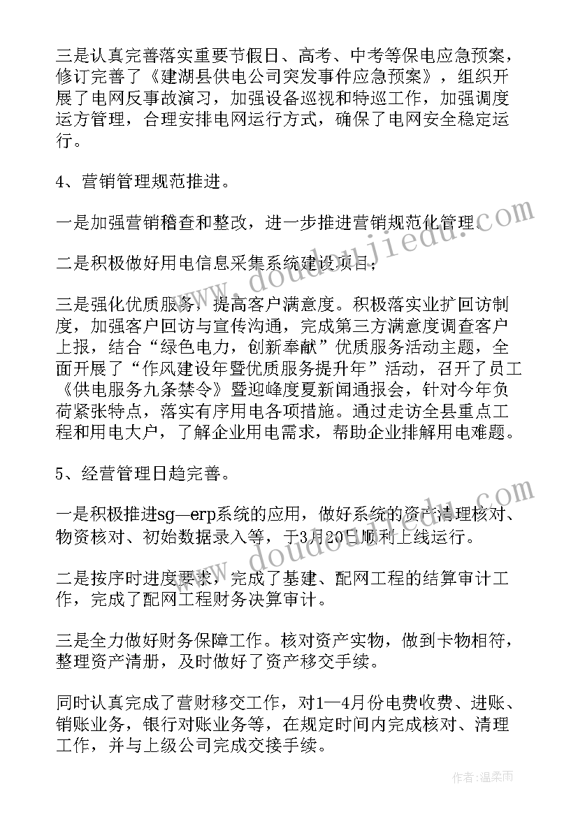 最新电力行业个人专业技术工作总结 电力专业技术个人工作总结(优秀8篇)