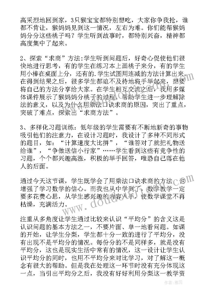 2023年乘法口诀表的课后反思 的乘法口诀教学反思(优质19篇)