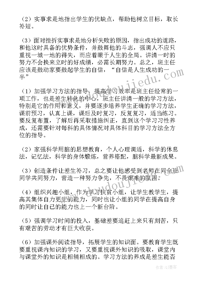 九年级化学教学工作总结 九年级化学教师下学期工作计划(优质5篇)