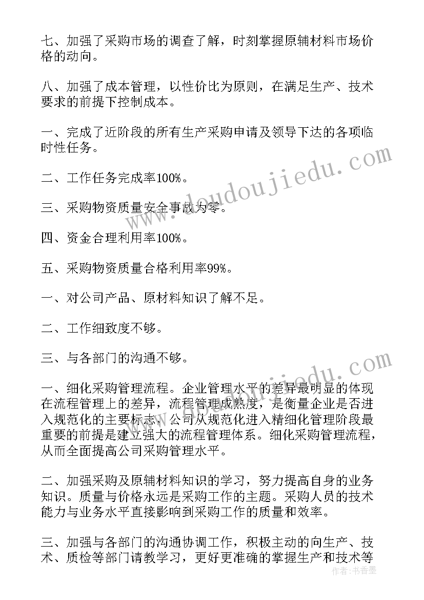 最新采购部上半年度工作总结 采购部上半年工作总结(优秀17篇)