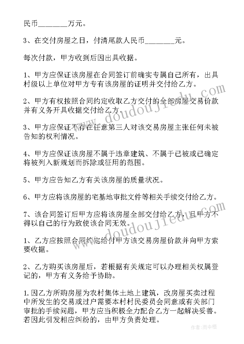 最新房屋买卖合同标准版本 标准房屋买卖合同(汇总20篇)