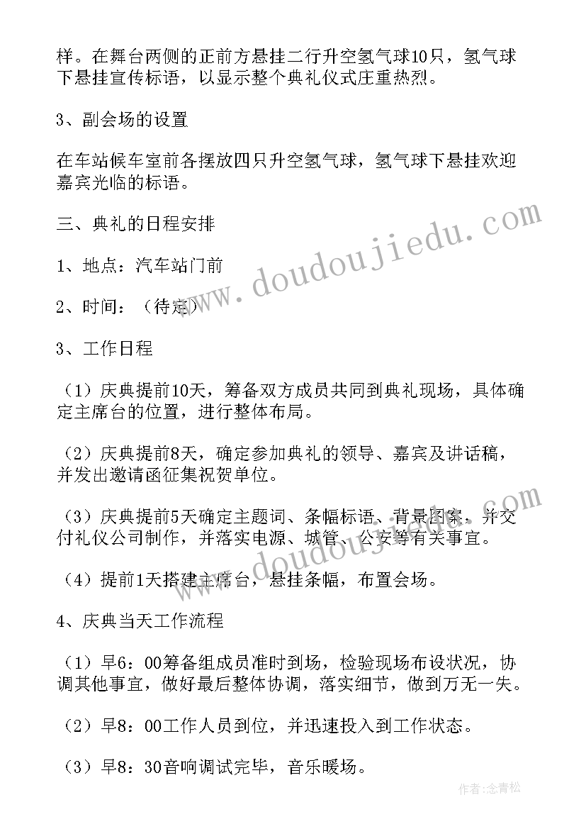 最新开业庆典策划公司电话是多少(模板8篇)