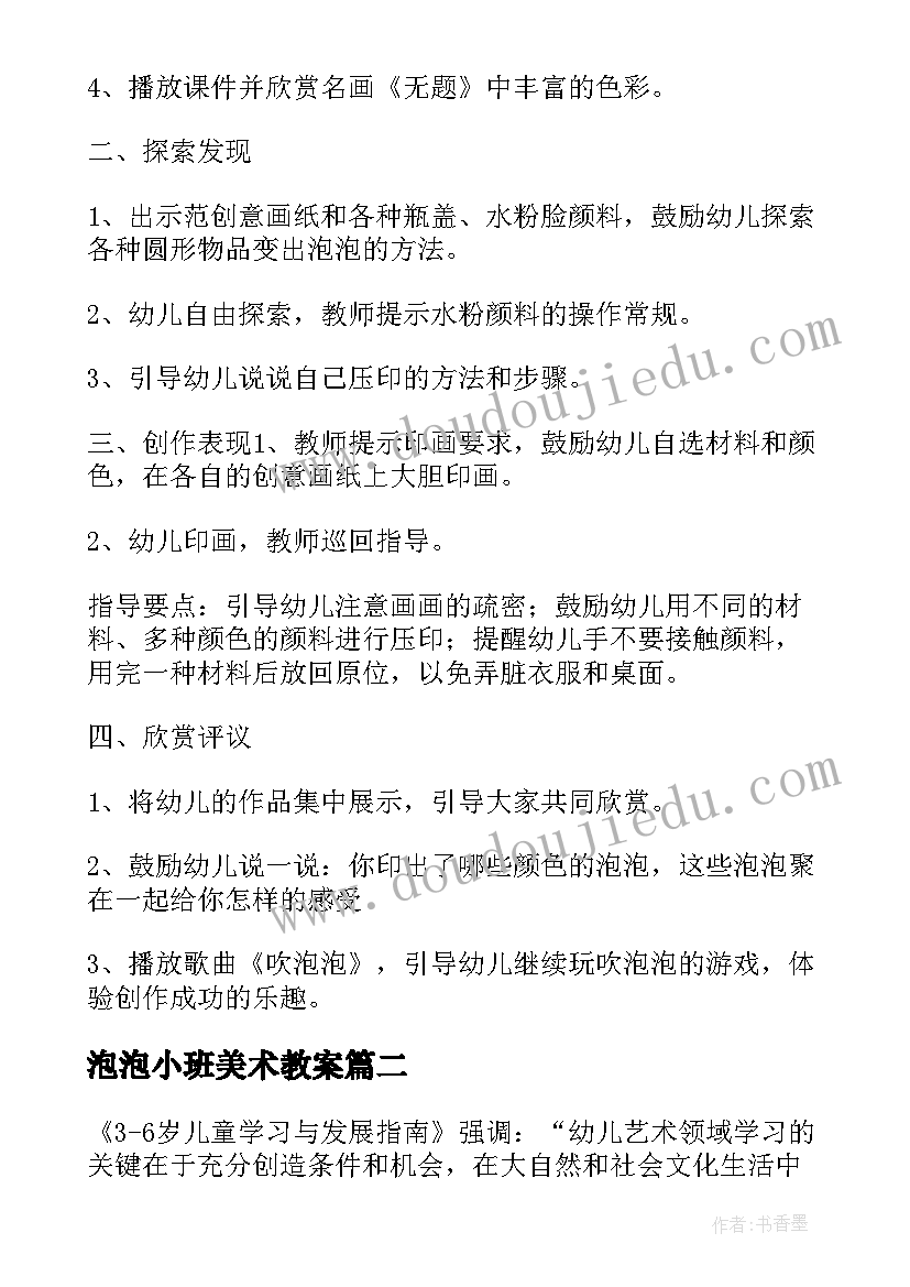 最新泡泡小班美术教案 小班美术教案泡泡(精选16篇)