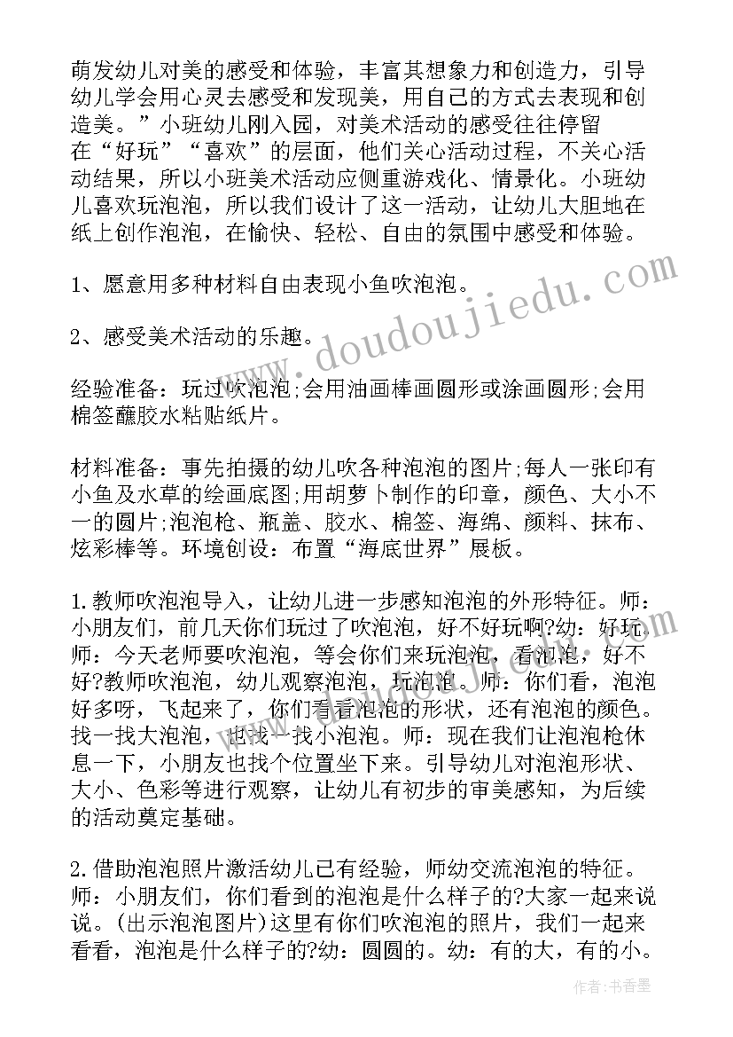 最新泡泡小班美术教案 小班美术教案泡泡(精选16篇)