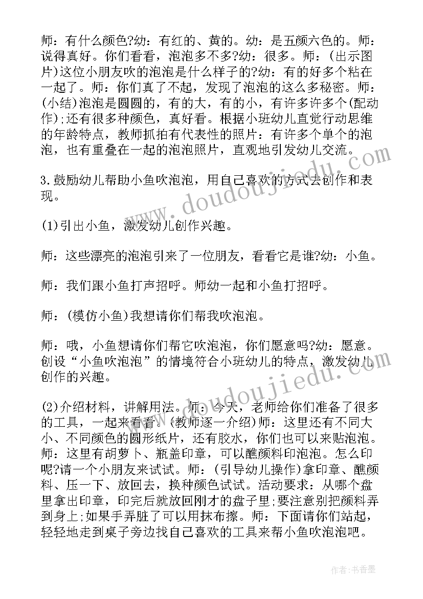 最新泡泡小班美术教案 小班美术教案泡泡(精选16篇)