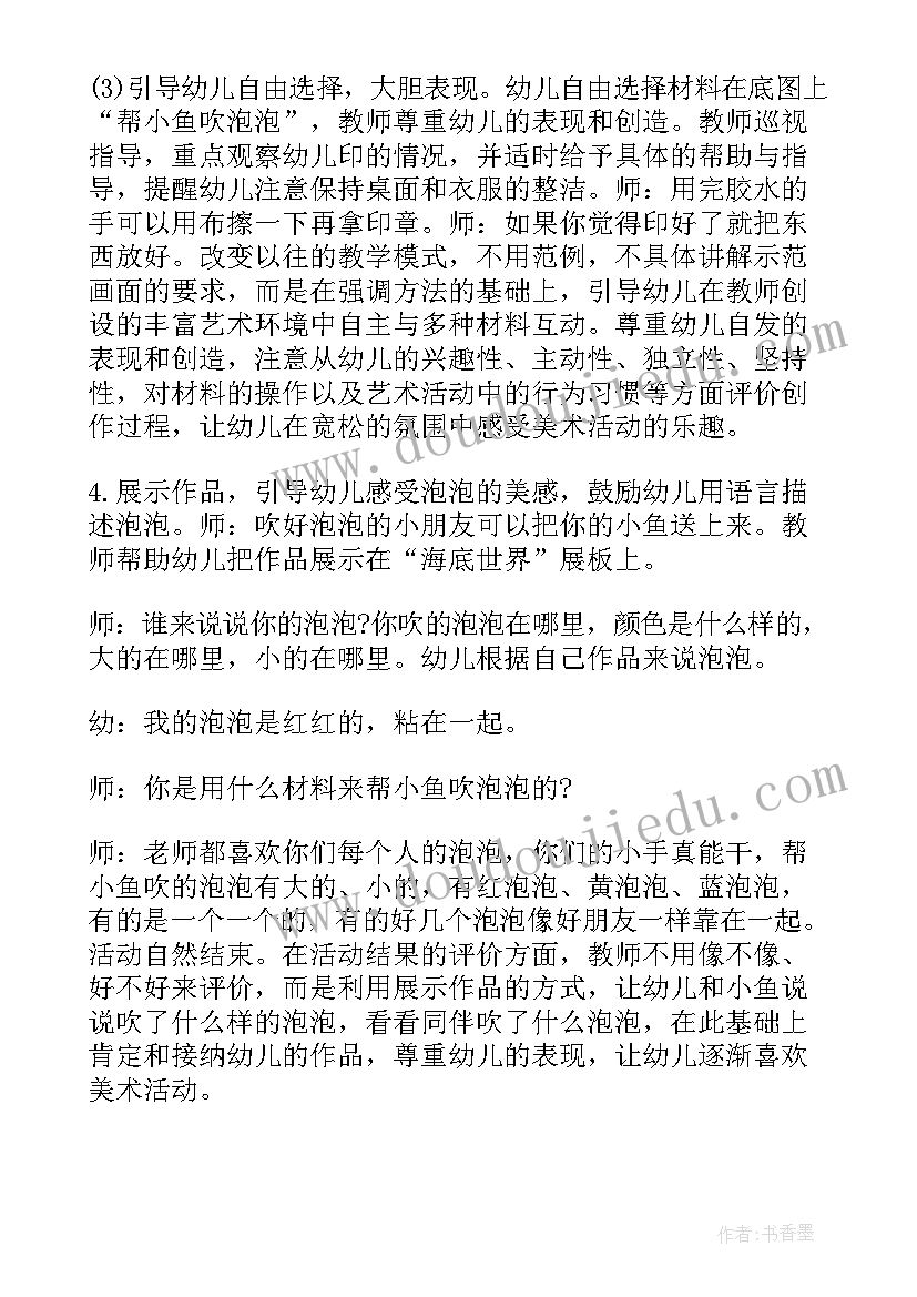 最新泡泡小班美术教案 小班美术教案泡泡(精选16篇)