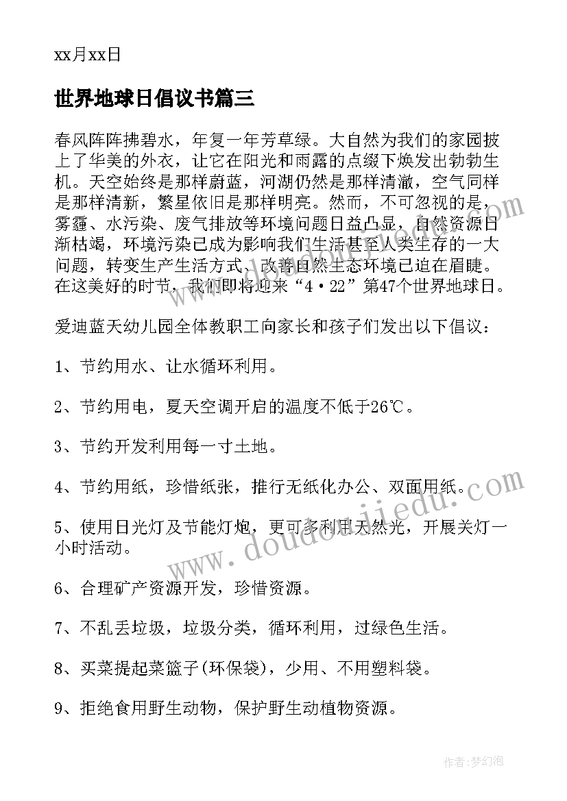 2023年世界地球日倡议书(优质8篇)