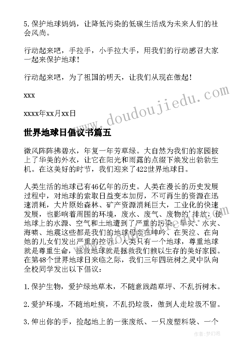 2023年世界地球日倡议书(优质8篇)