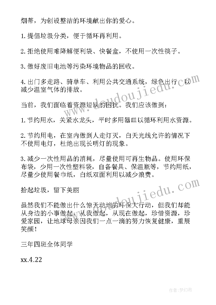 2023年世界地球日倡议书(优质8篇)