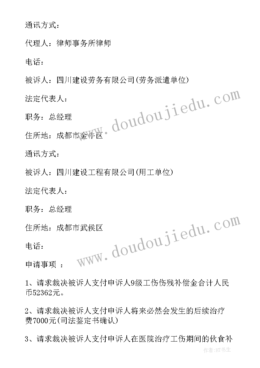 2023年欠工资的劳动仲裁申请 工资劳动仲裁申请书(实用14篇)