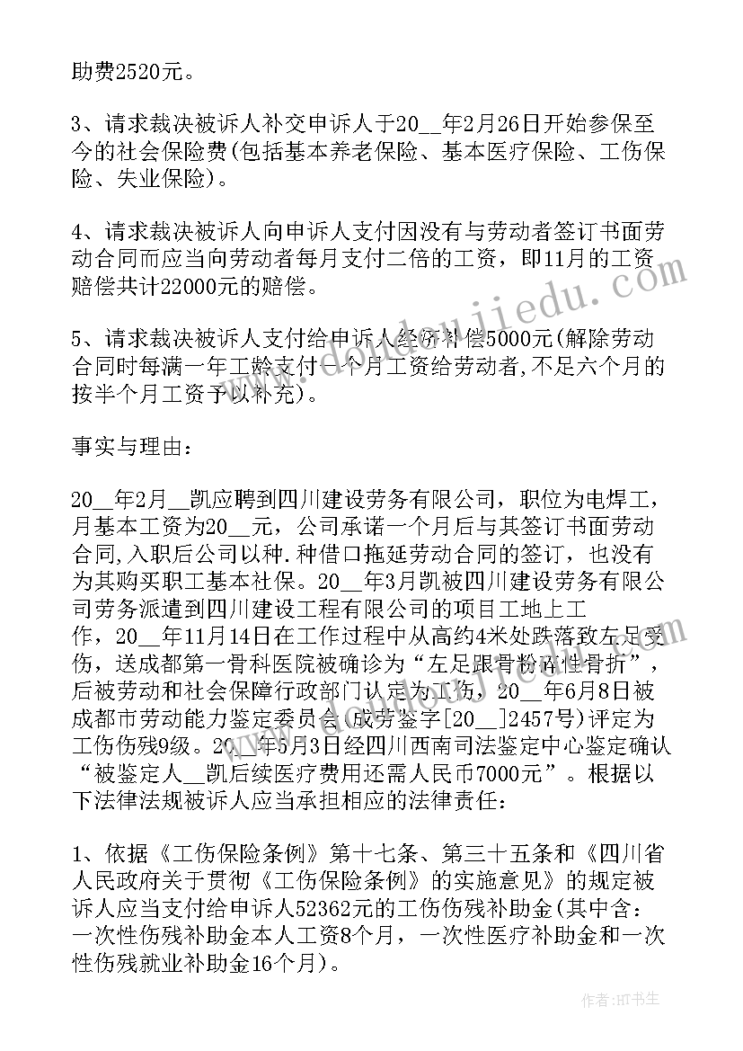 2023年欠工资的劳动仲裁申请 工资劳动仲裁申请书(实用14篇)