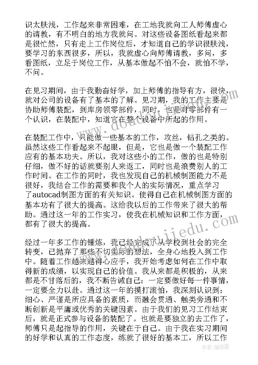 林业工程师个人工作总结 工程师专业技术年度工作总结(汇总9篇)